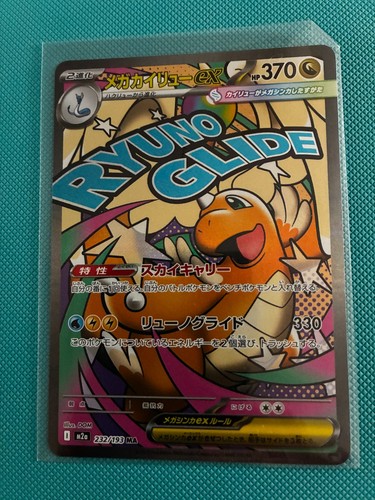 Mega dragonite 232 193 m2a - dragonite,