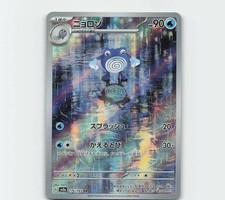 Poliwhirl - Art Rare SV2a: Pokemon Card 151 176/165 NM