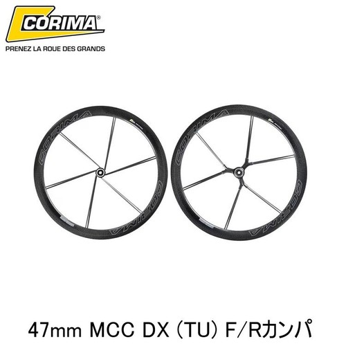 Corima 47mm mcc tubular - 47mm,