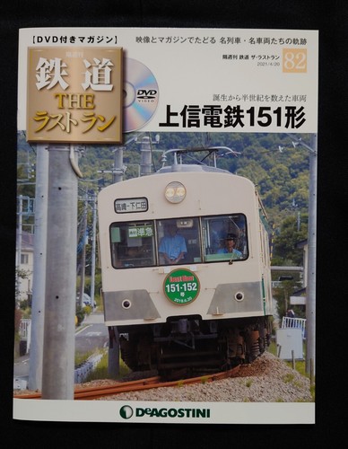 Railway the last run jshin - railway, 82