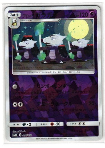 Alolan marowak 040 150 - marowak, 040/150