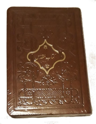 Urdu bible brown - brown, embosed