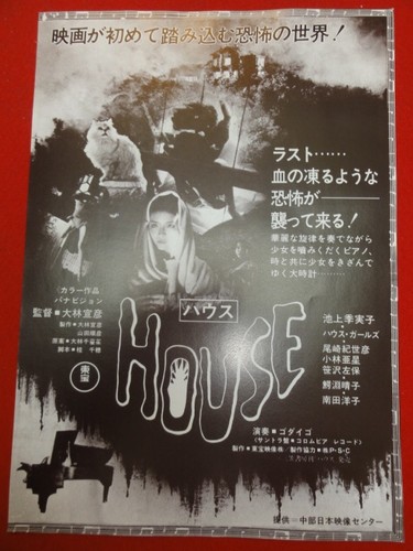 House flyer nobuhiko obayashi - flyer,