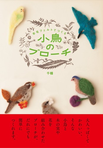 Bird brooch needle - brooch,