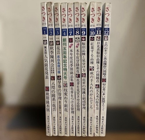 Satsuki kenkyu magazine - satsuki,