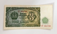 Vintage 3 Bulgarian leva-1951