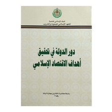 Saudi Arabic Book Islamic Bank