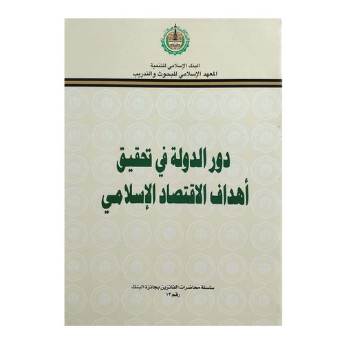 Saudi arabic book islamic bank - arabic,