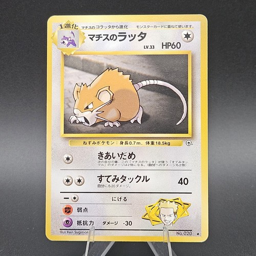Surge raticate pokemon - lt.,