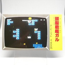 155 Brain Battleship Gul