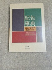 A Dictionary of Color