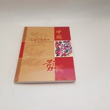 Paper Cut Chinese Art Book