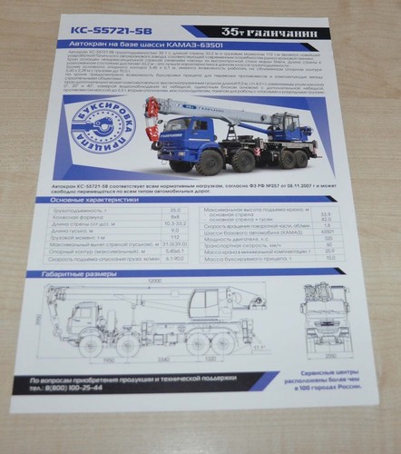 Kamaz crane gakz 55721 - crane,
