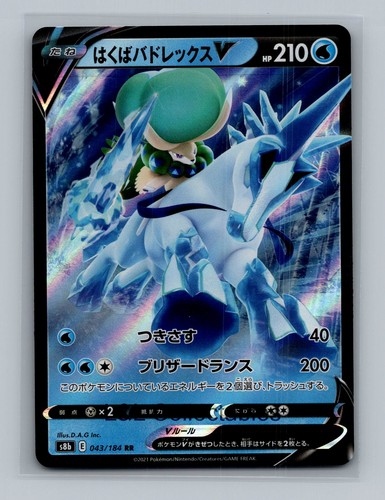Ice rider calyrex 043 184 - calyrex, v