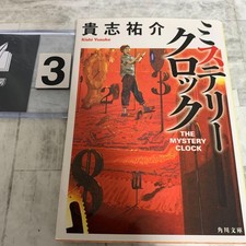 mystery clock