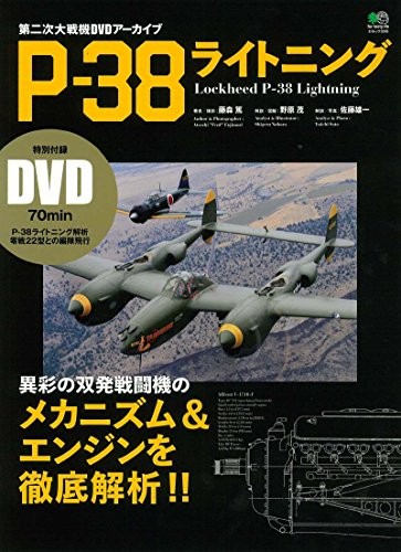 Lightning japanese - p-38,