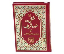 16 Surah with Urdu Translation