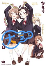 Ohmuro-ke 8 Japanese comic