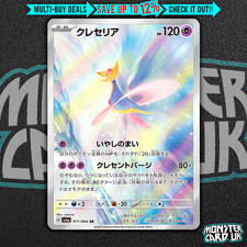 Pokemon Cresselia AR 071/064