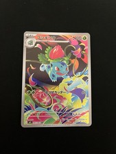 Ivysaur 065/063 MINT/NM Pokémon Card Japanese AR Full Art Rare Mega Brave