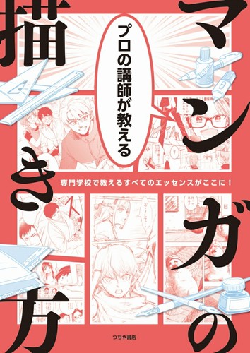 How to Draw Manga by