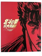 Fist of the North Star 40th Anniversary Art Exhibition Official Book from Japan