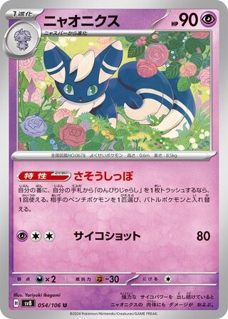 Pokemon meowstic 054 - -,