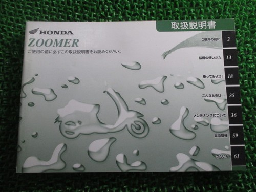 Zoomer instruction manual