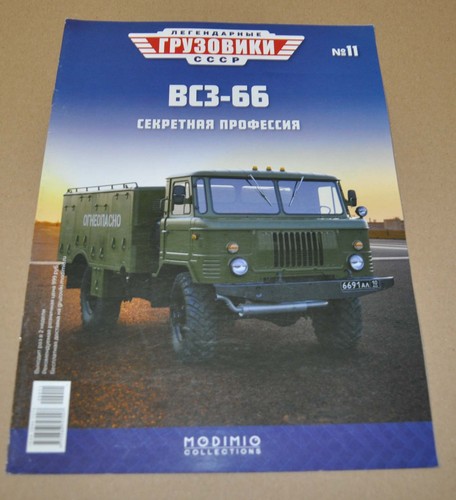 Gaz vsz tank - vsz-66,