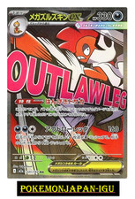 MEGA Scrafty ex MA 231/193 M2a MEGA Dream ex Pokemon Card Japanese NM