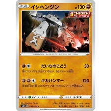 Stonjourner 035/070 Single