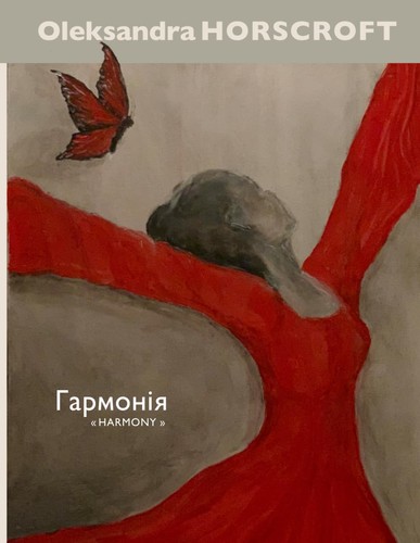 Harmony гармонія - harmony,