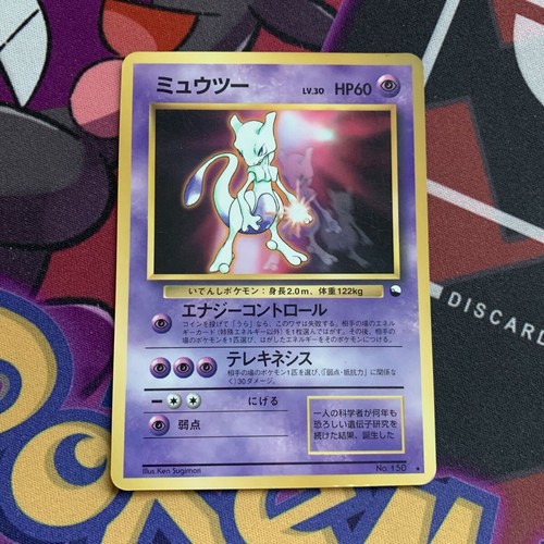 Mewtwo old back - mewtwo,