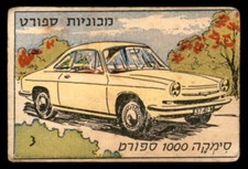 Judaica Israel Old Trade Card