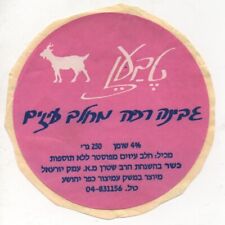 Israel- Vintage Label - Amitzur Farm, Kfar Yehoshua - Goat's Milk