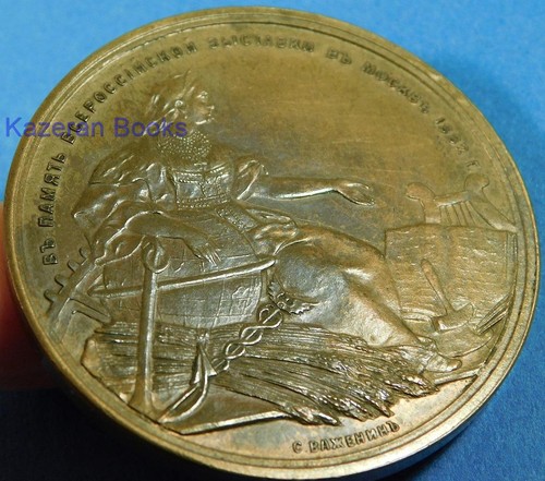 Antique 1882 all russian - all,