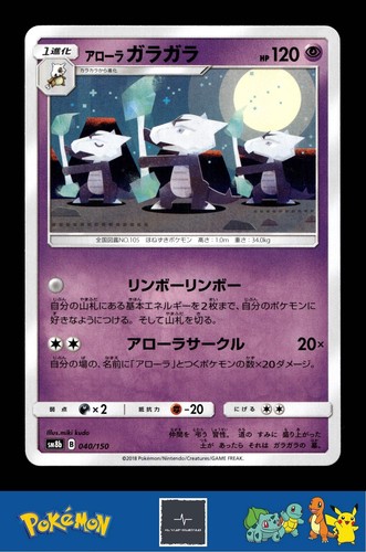 2018 japanese pokemon sm8b - pokemon,
