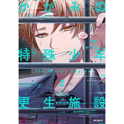 Kagami tokushu shounen - no,