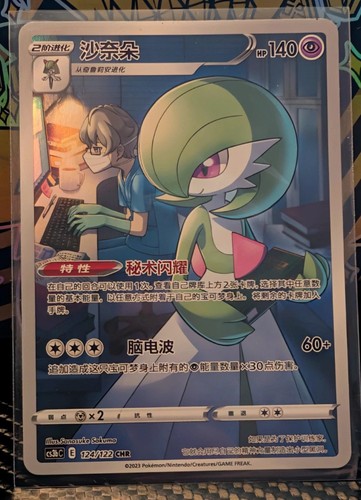 Pokemon card gardevoir - pokemon, 196/184