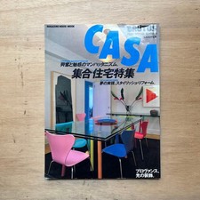 Casa BRUTUS 1996 Spring Summer