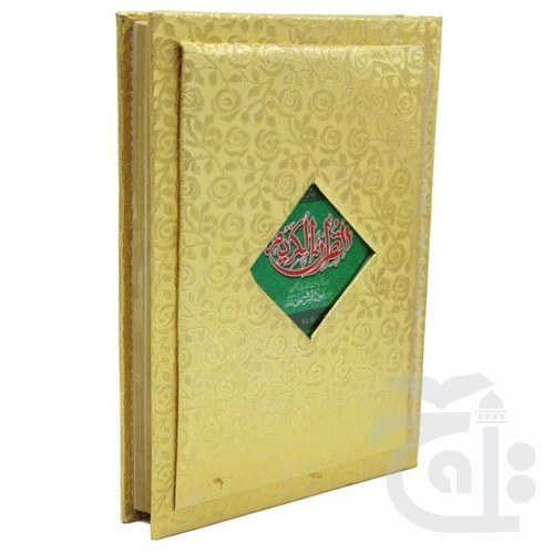 Urdu holy quran - urdu:, with