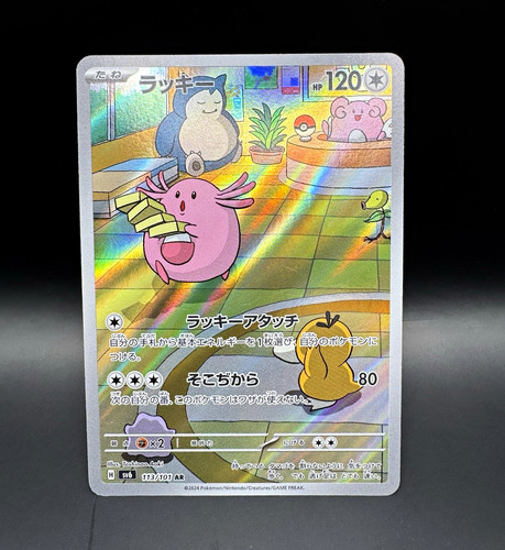 Chansey art rare - rare, japanese