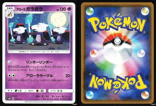 Alolan marowak 040 - alolan, 040/150