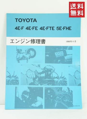4E-F/4E-FE/4E-FTE/5E-FHE
