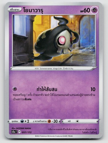 Duskull 057 172 vstar - vstar, universe