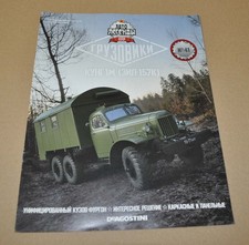 ZIL 157 K Kung-1M Truck
