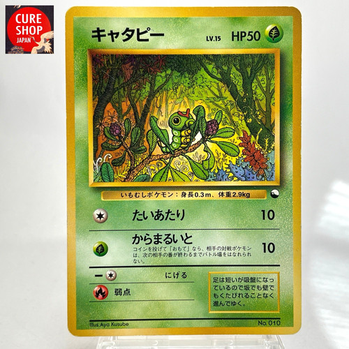 Caterpie pokemon card - 【lp-】caterpie,