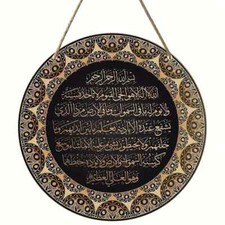 Ayat Kursi Quranic Islamic