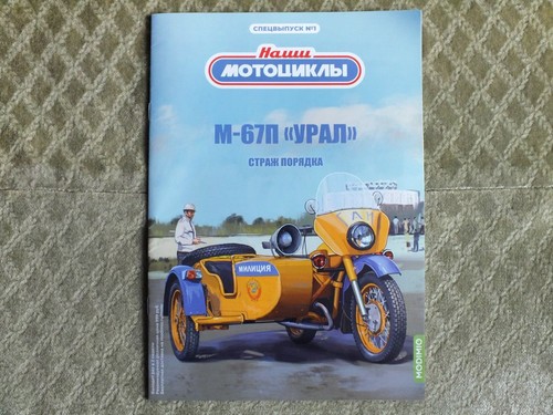 67p ural road police gai - m-67p,