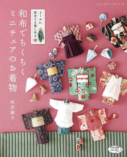 How make miniature kimono - how, to